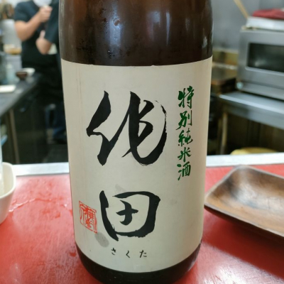 作田のレビュー by_masatosake