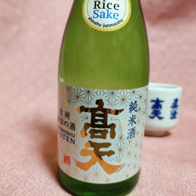 高天のレビュー by_masatosake