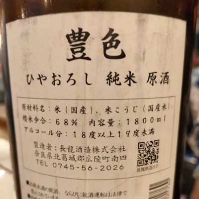 長龍(ちょうりょう) | 日本酒 評価・通販 SAKETIME