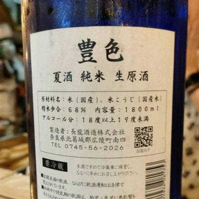masatosakeさん(2024年8月1日)の日本酒「長龍」レビュー | 日本酒評価