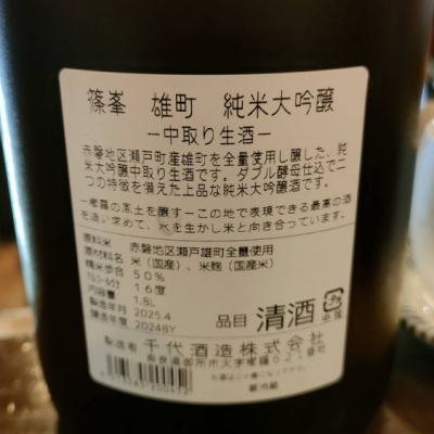 日本酒６本セット　 たかちよ、黒龍、篠峯、旦、山形正宗、龍が沢 日本酒6本セット たかちよ、黒龍、篠峯、旦、山形正宗、龍が沢