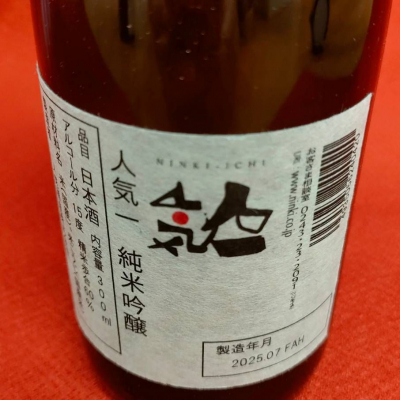 人気一のレビュー by_masatosake