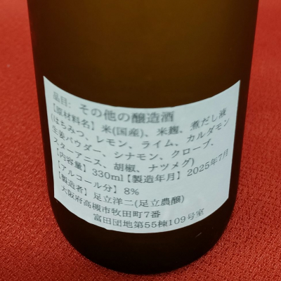 日本酒 MASA mathematicsさん(2025年7月21日)の日本酒「OCEAN99」レビュー