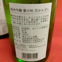 豊の秋のレビュー by_masatosake