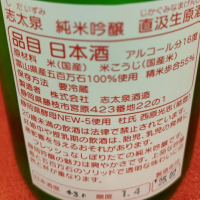 志太泉のレビュー by_masatosake