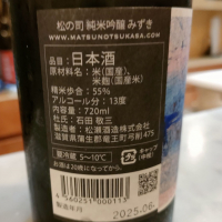 松の司のレビュー by_masatosake