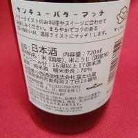 サンキュー バターマッチのレビュー by_masatosake