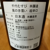 千代むすびのレビュー by_masatosake