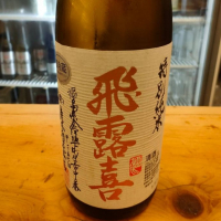飛露喜