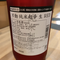 不動のレビュー by_masatosake