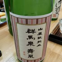 群馬泉