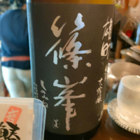 篠峯のレビュー by_masatosake
