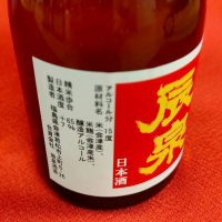 辰泉のレビュー by_masatosake