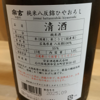 宗玄のレビュー by_masatosake