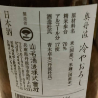 奥丹波のレビュー by_masatosake