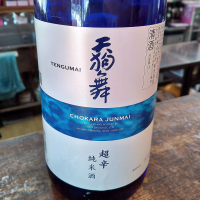 天狗舞