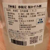 神雷のレビュー by_masatosake