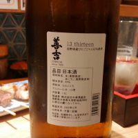 善吉のレビュー by_masatosake