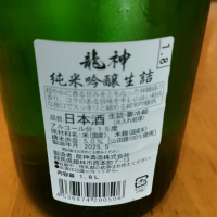 龍神のレビュー by_masatosake