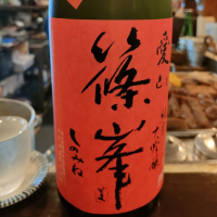 篠峯