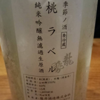 龍勢のレビュー by_masatosake
