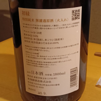 初緑のレビュー by_masatosake