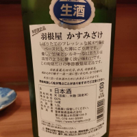 羽根屋のレビュー by_masatosake