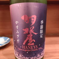 羽根屋