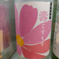 磐城壽