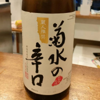 菊水