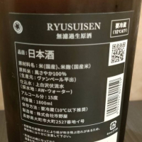 龍水泉のレビュー by_masatosake