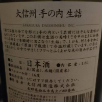 大信州のレビュー by_masatosake