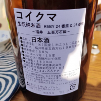 コイクマのレビュー by_masatosake