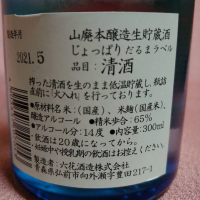 じょっぱりのレビュー by_masatosake