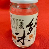 黒松白鹿