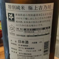 吉乃川のレビュー by_masatosake