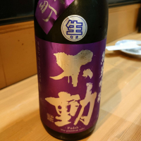 不動
