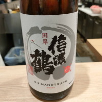 信濃鶴