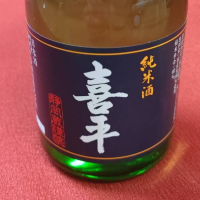喜平