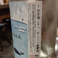 名倉山のレビュー by_masatosake