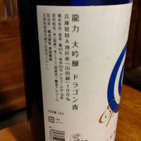 龍力のレビュー by_masatosake