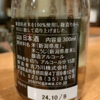 吉乃川のレビュー by_masatosake