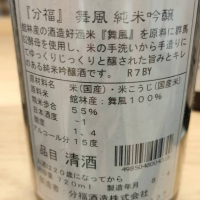 分福のレビュー by_masatosake