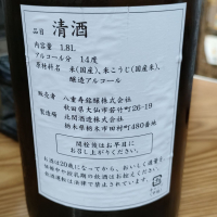 八重壽のレビュー by_masatosake