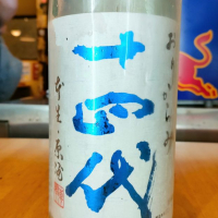 
            十四代_
            masatosakeさん