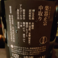 楽器正宗のレビュー by_masatosake