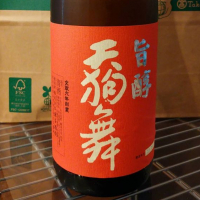 天狗舞