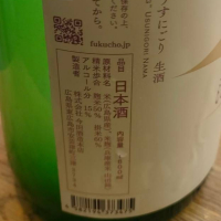 富久長のレビュー by_masatosake