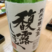 馥露酣