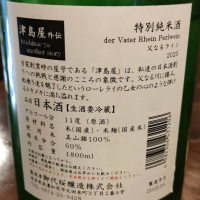 津島屋のレビュー by_masatosake